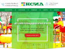 Официальная страница Ксил, торговая компания на сайте Справка-Регион