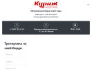 Оф. сайт организации kurazhpark.ru