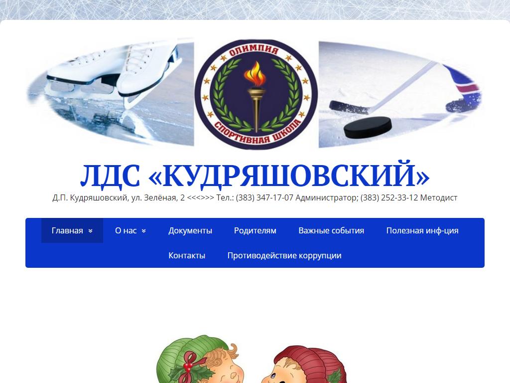 Кудряшовский, ледовый дворец спорта на сайте Справка-Регион