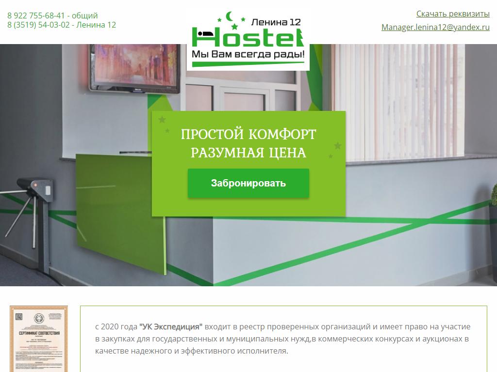 Hostel На Ленина 12 в Магнитогорске, проспект Ленина, 12 | адрес, телефон, режим работы, отзывы