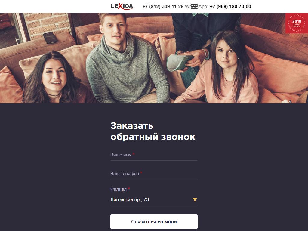 Lexica, центр европейских языков на сайте Справка-Регион