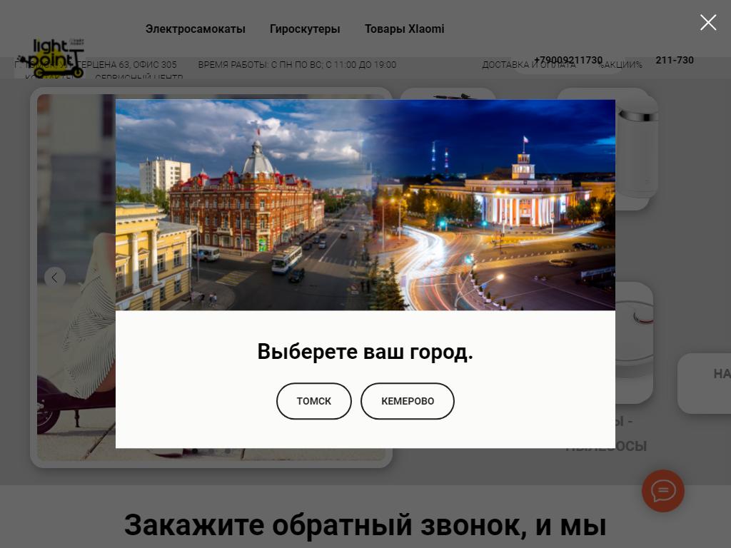 Лайтпоинт, магазин электротранспорта и цифровой техники на сайте Справка-Регион
