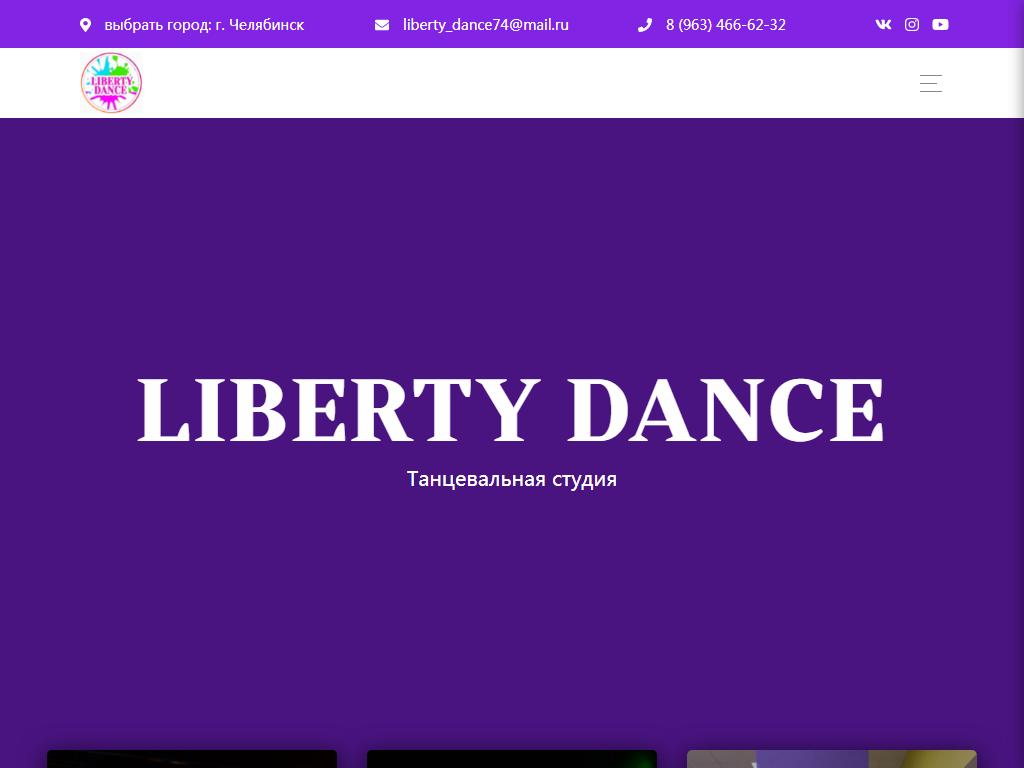 LIBERTY DANCE, танцевальная студия на сайте Справка-Регион