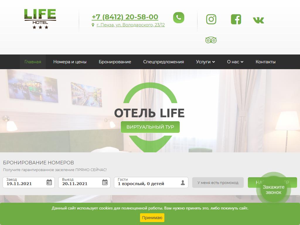 LIFE, отель в Пензе, Володарского, 23/12 | адрес, телефон, режим работы,  отзывы