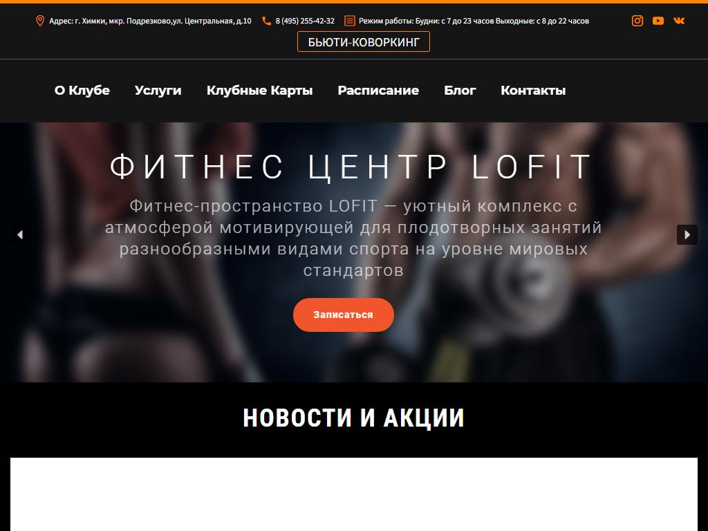 LOFIT, фитнес-клуб на сайте Справка-Регион