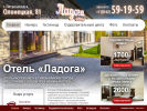 Официальная страница Ладога, отель на сайте Справка-Регион