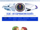 Оф. сайт организации lds-kudryashi.ru