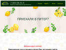 Оф. сайт организации lemonhotel.ru