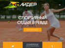 Оф. сайт организации lider-sk.ru