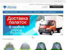 Оф. сайт организации lotos-tent.ru