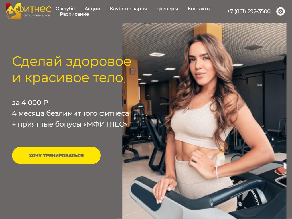 Алекс фитнес континент на троллейной. MFITNESS.