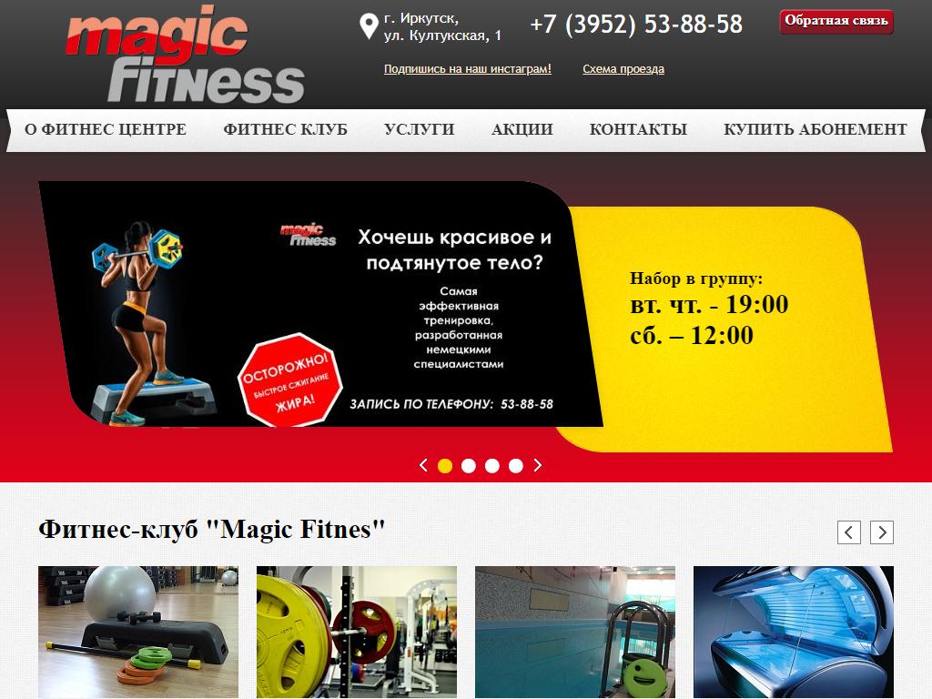 Magic fitness, центр фитнеса в Иркутске, Поленова, 1 | адрес, телефон,  режим работы, отзывы