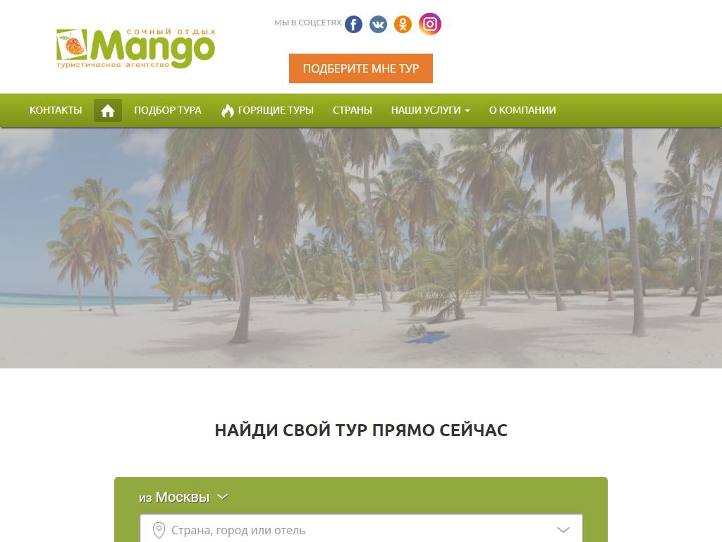 Mango, туристическое агентство в Армавире, Ленина, 101а | адрес, телефон,  режим работы, отзывы