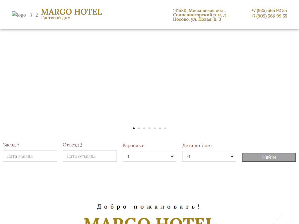 Марго, отель на сайте Справка-Регион