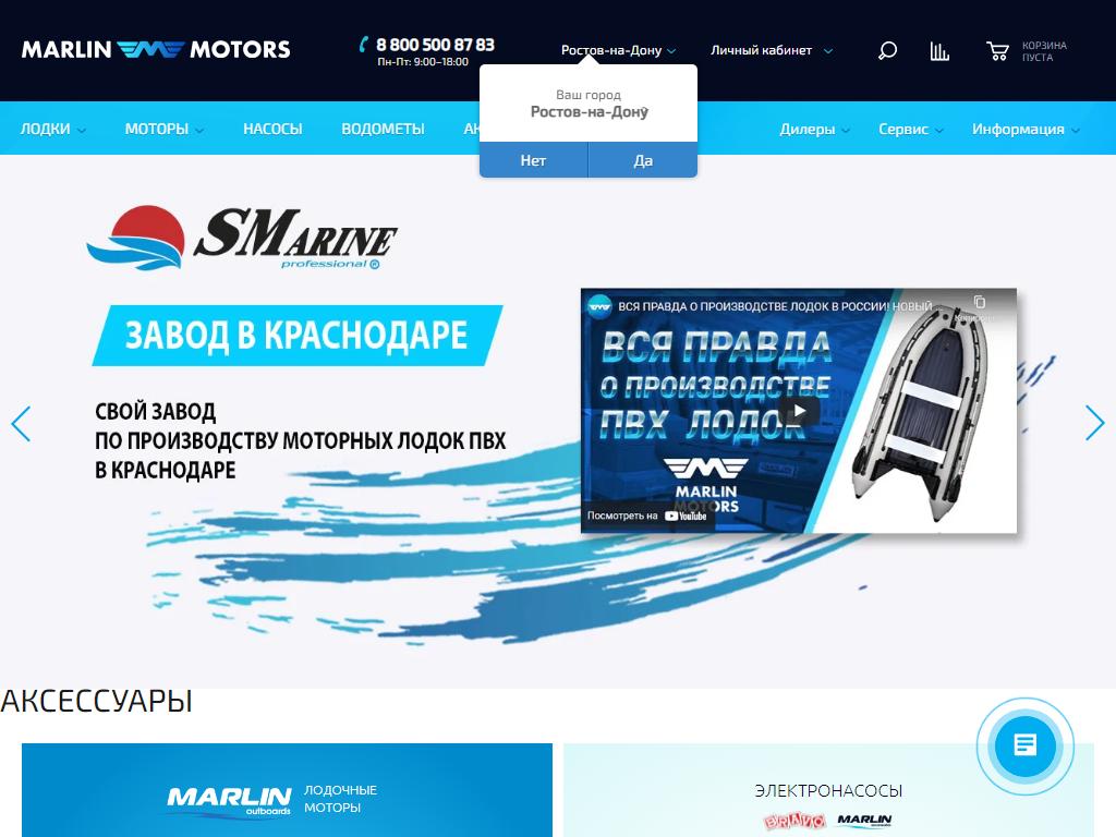 Marlin Motors, производственно-торговая компания на сайте Справка-Регион