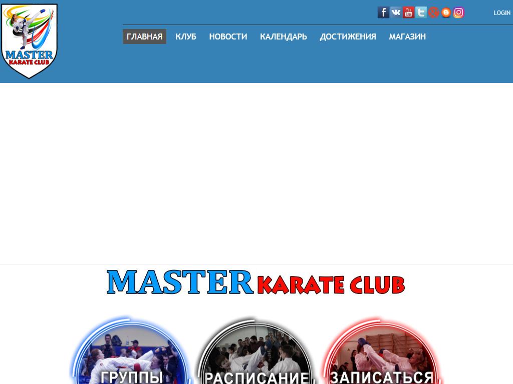 Мастер, клуб каратэ на сайте Справка-Регион