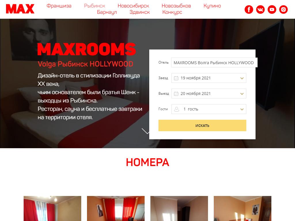 MAXROOMS Барнаул, отель на сайте Справка-Регион