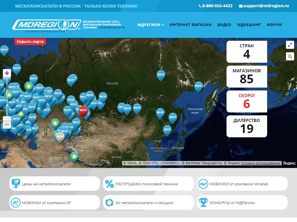 МДРегион, сеть магазинов металлоискателей на сайте Справка-Регион