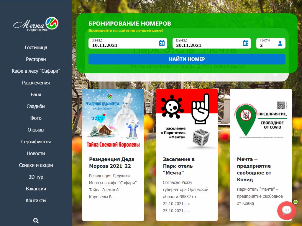 Мечта, парк-отель на сайте Справка-Регион