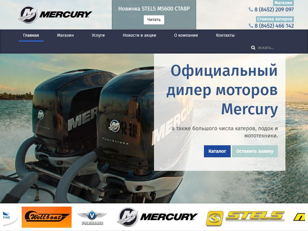 Mercury, торговый дом в Саратове, Чернышевского, 94г | адрес, телефон,  режим работы, отзывы