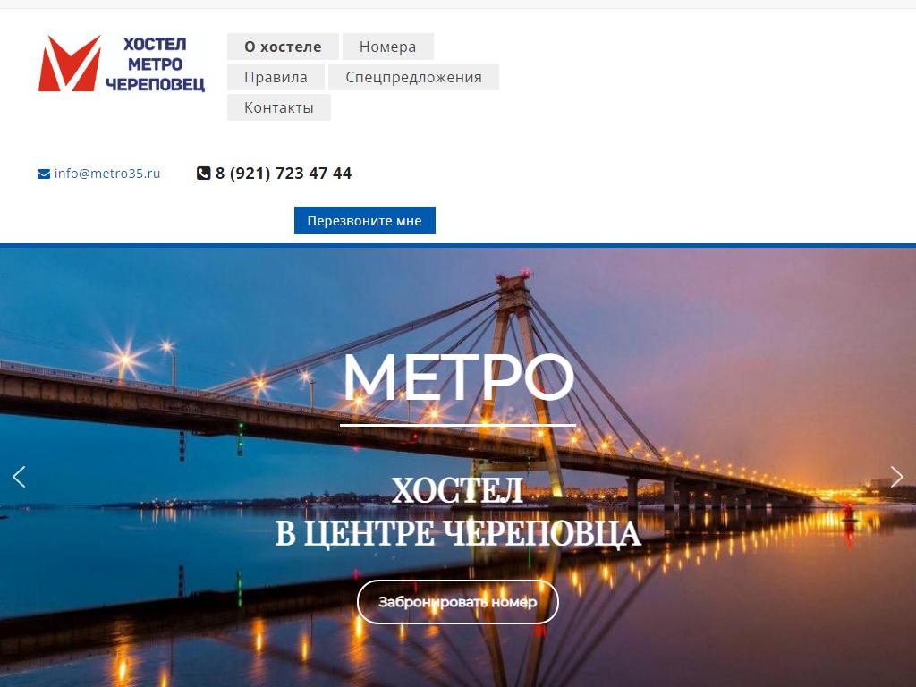 Метро, хостел в Череповце, Комсомольский переулок, 24 | адрес, телефон,  режим работы, отзывы