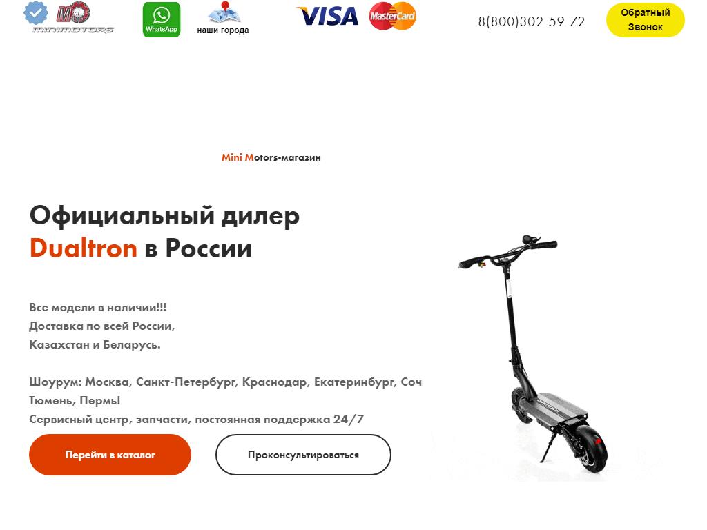 MINIMOTORS-SHOP.RU на сайте Справка-Регион