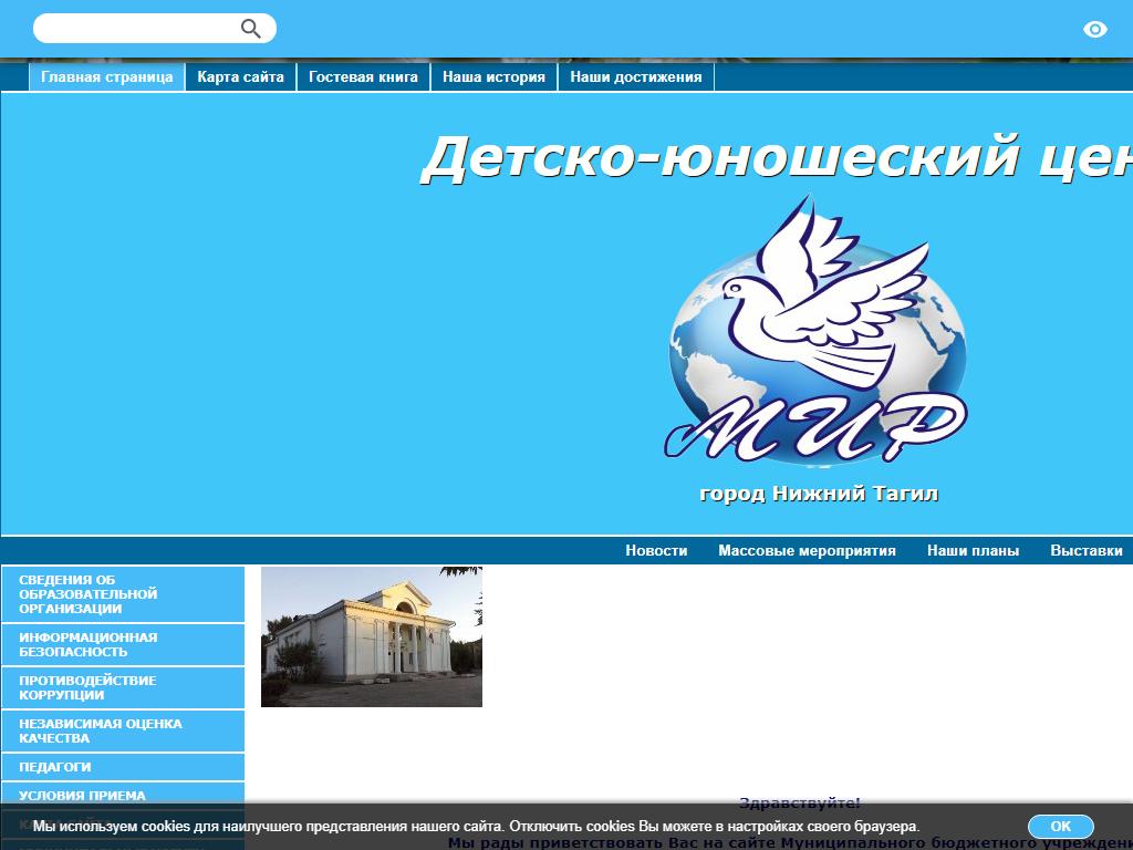 Мир, детско-юношеский центр на сайте Справка-Регион