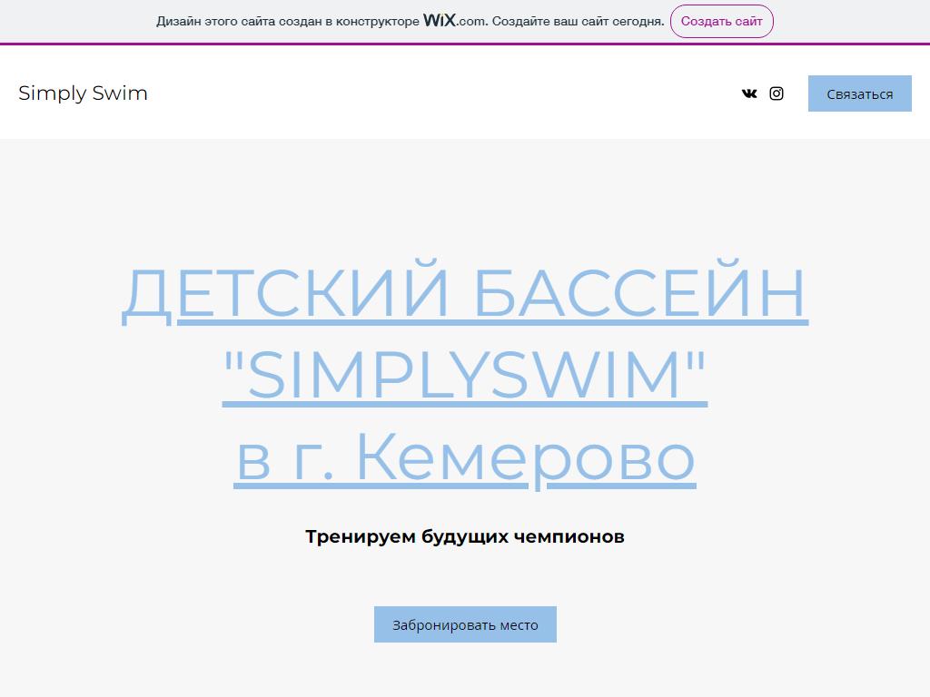 Simply Swim, детский бассейн на сайте Справка-Регион