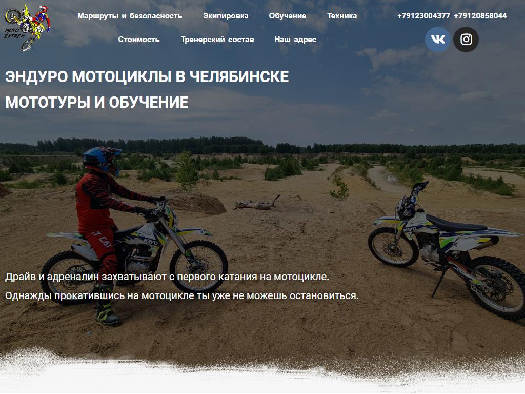 Moto extrem74, центр проката питбайков и эндуро мотоциклов на сайте Справка-Регион