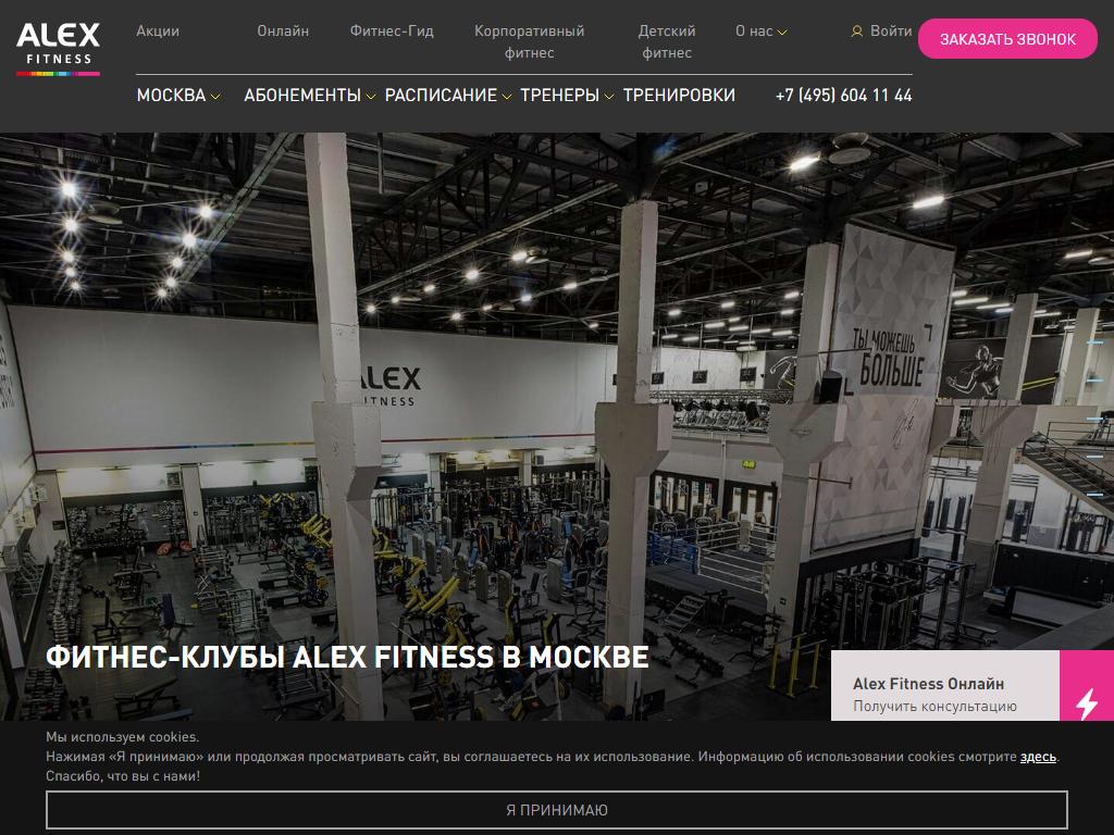 ALEX FITNESS, фитнес-клуб на сайте Справка-Регион