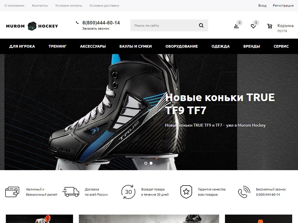 Murom Hockey, хоккейный магазин в Новоивановском, Толбухина, 7 к1 | адрес,  телефон, режим работы, отзывы