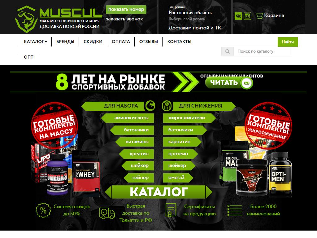 Muscle store