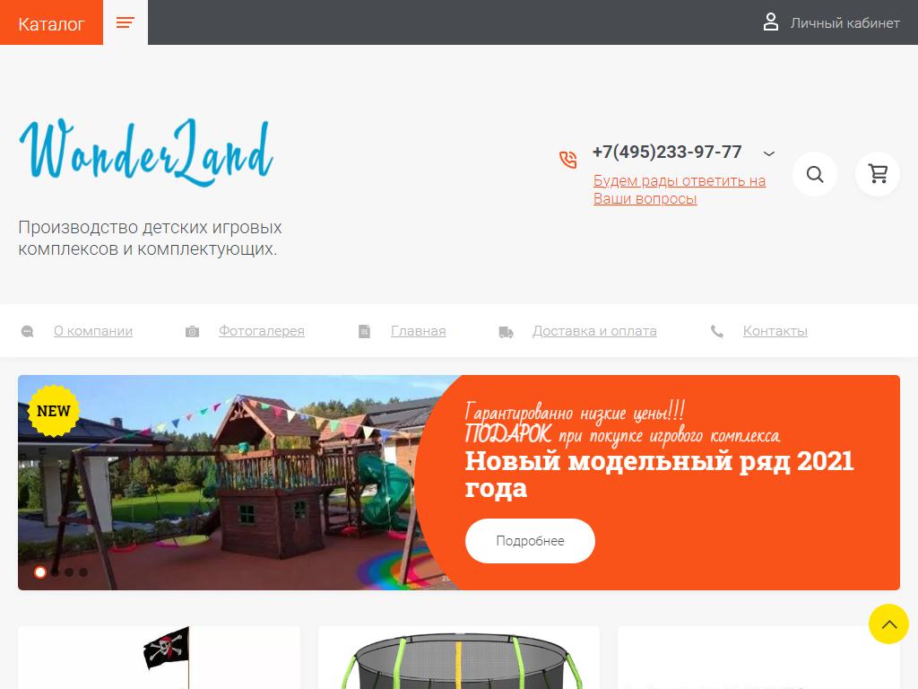 WonderLand, производственная компания на сайте Справка-Регион