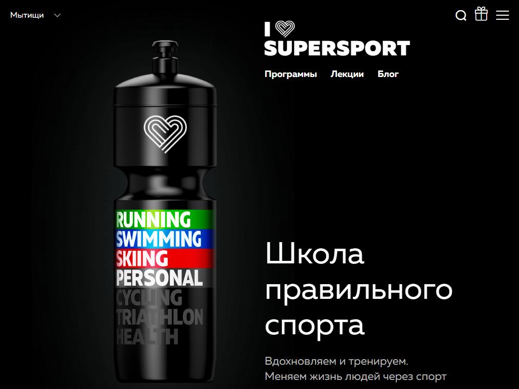 I love supersport, спортивная школа для взрослых на сайте Справка-Регион