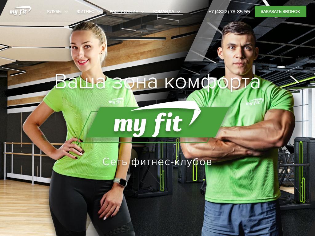 My fit, фитнес-клуб в Твери, Королёва, 3 | адрес, телефон, режим работы,  отзывы