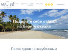 Оф. сайт организации malibu86.ru