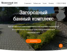 Оф. сайт организации malinovyles.ru