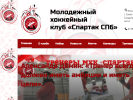 Оф. сайт организации mhkspartak.spb.ru