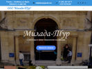 Оф. сайт организации miladatour.ru