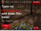 Оф. сайт организации moto2brata.ru