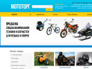 Оф. сайт организации mototorg74.ru