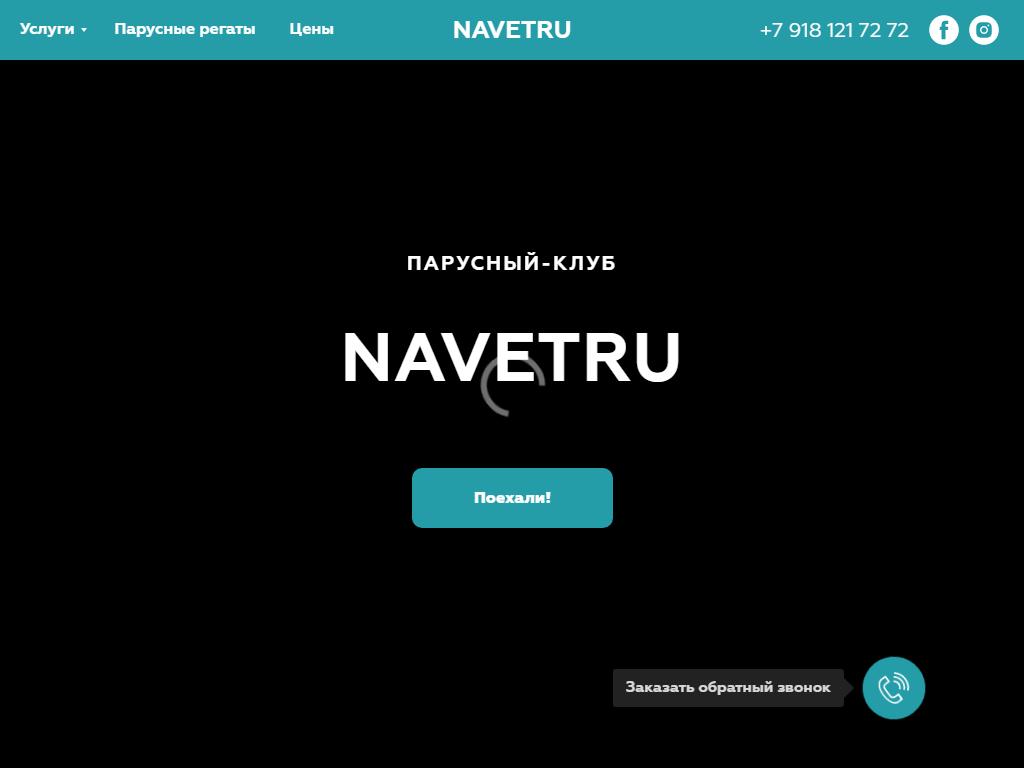 NAVETRU, парусный клуб на сайте Справка-Регион