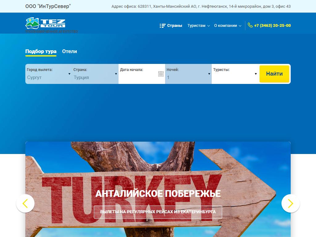 Tez tour, туристическое агентство на сайте Справка-Регион