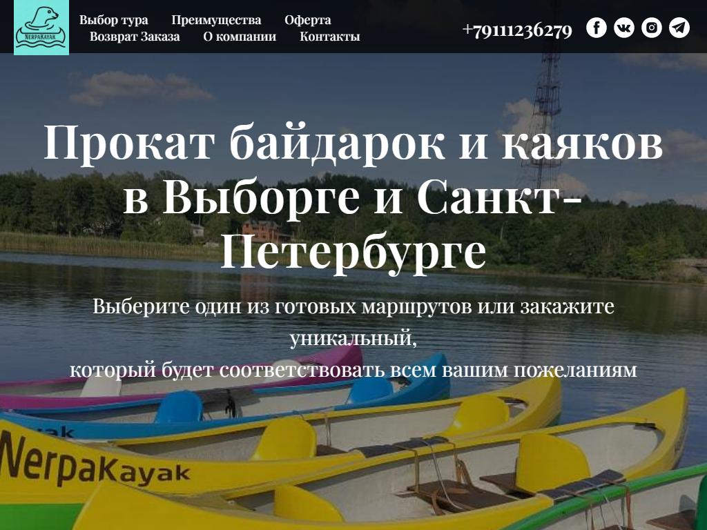 NerpaKayak на сайте Справка-Регион