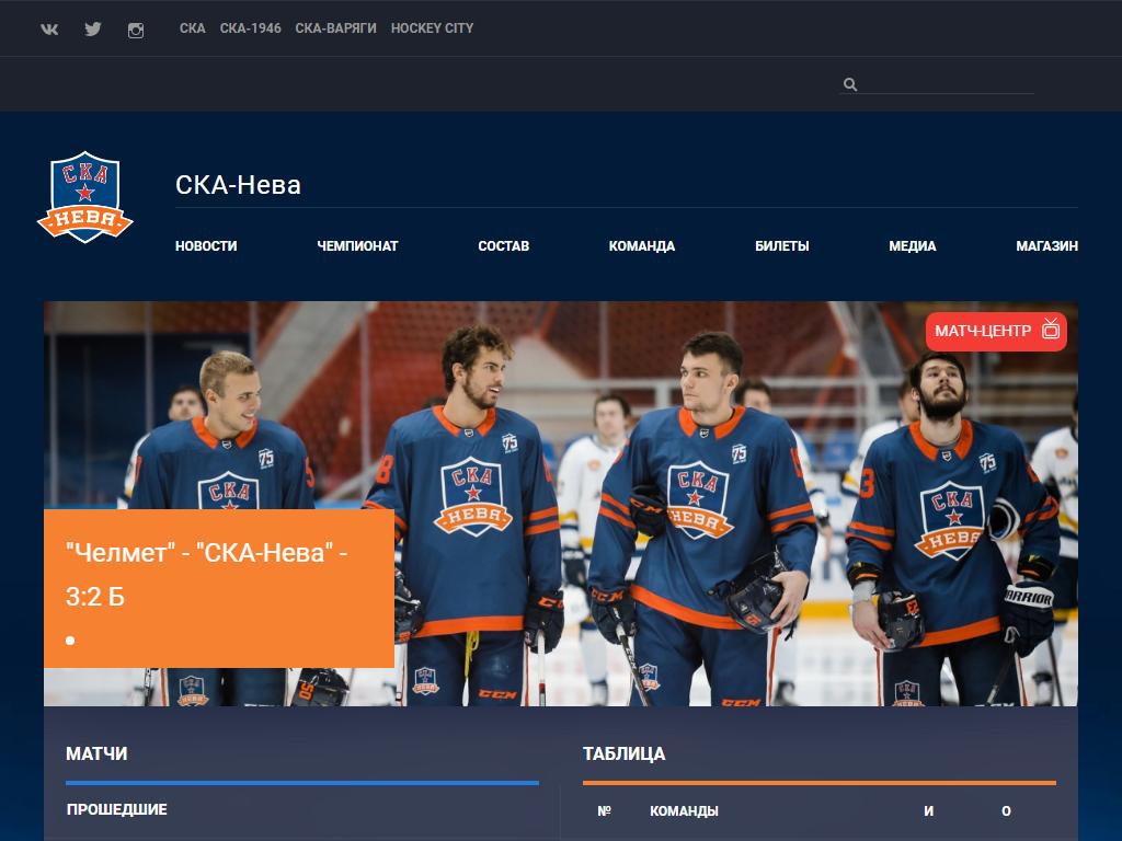 СКА-Нева, хоккейный клуб на сайте Справка-Регион