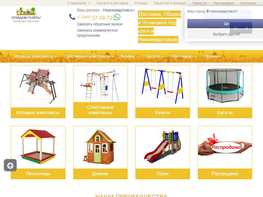 Пойдем гулять!, интернет-магазин в Нижневартовске, Кузоваткина, 29Б |  адрес, телефон, режим работы, отзывы