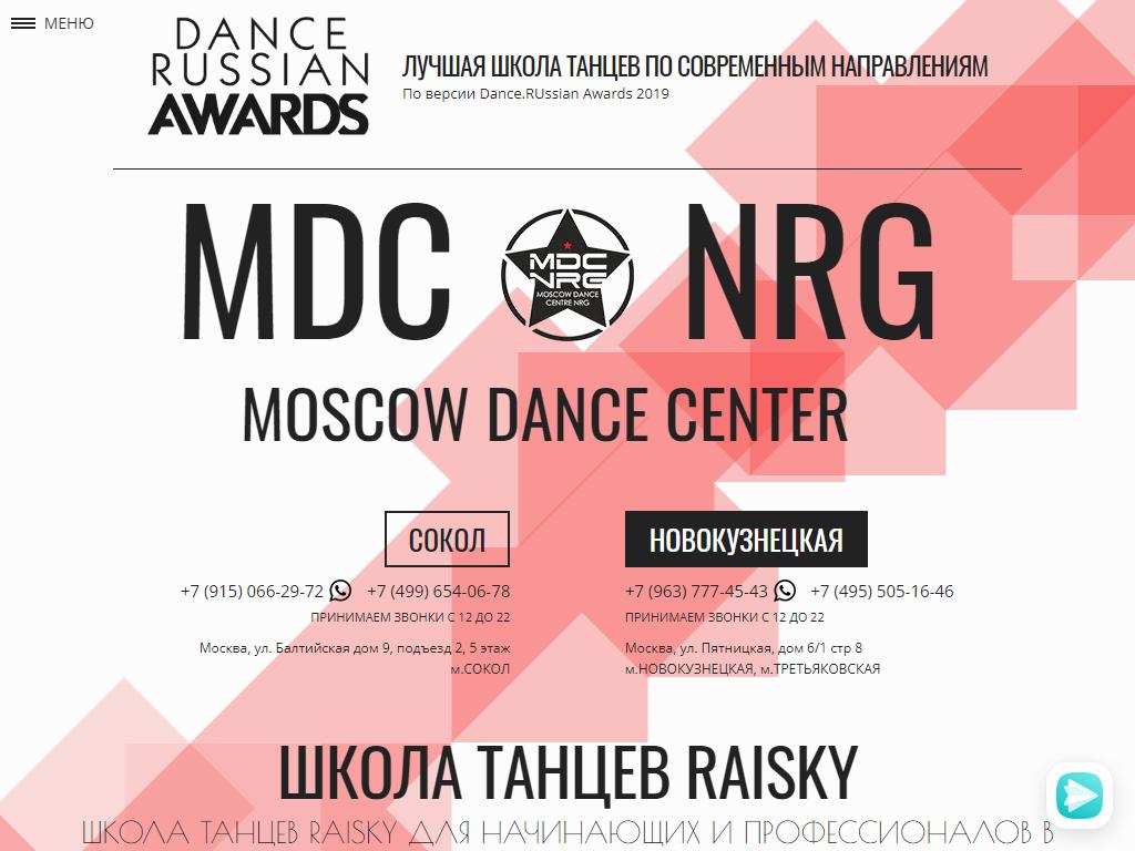 Mdc школа танцев. MDC NRG. MDC NRG Сокол, Москва. MDC школа танцев Москва. MDC NRG школа.