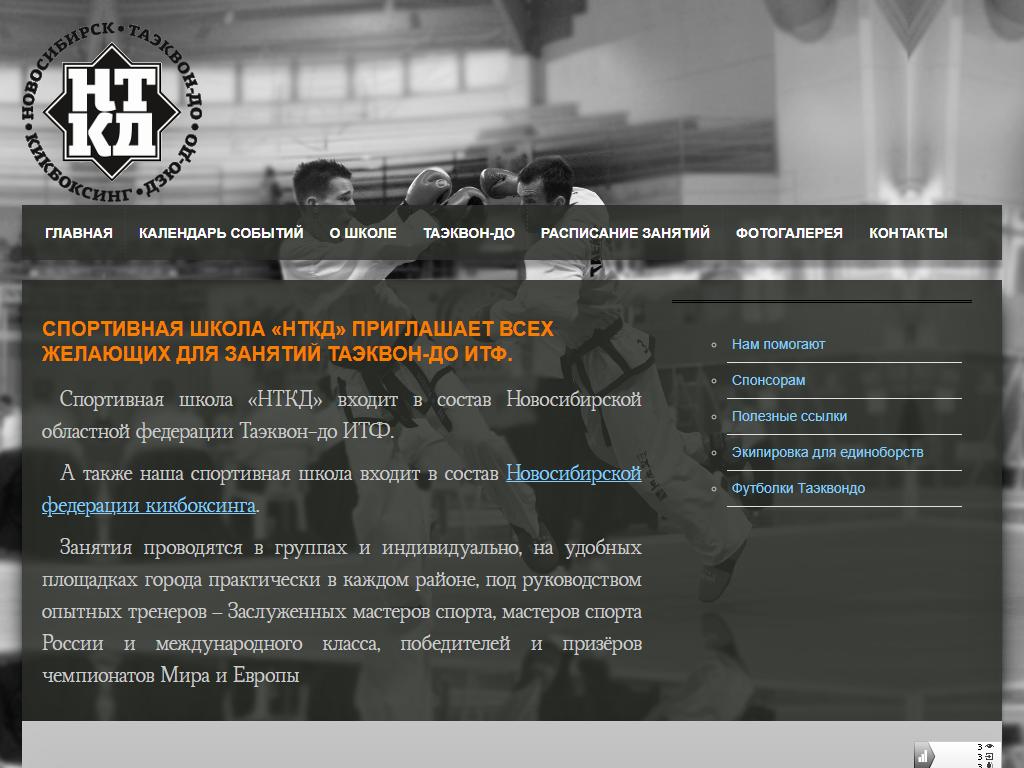 НТКД, спортивная школа на сайте Справка-Регион