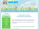 Оф. сайт организации nashi-deti-akadem.ru