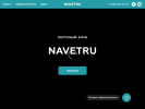 Оф. сайт организации navetru.com